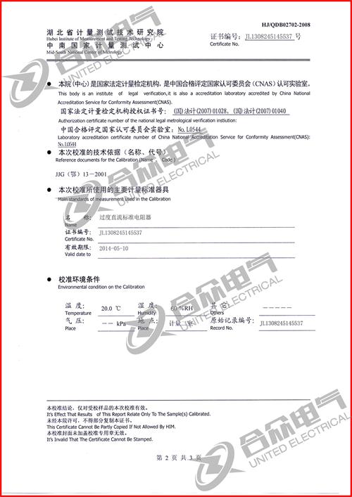 直流電阻快速測試儀，直流電阻測試儀證書