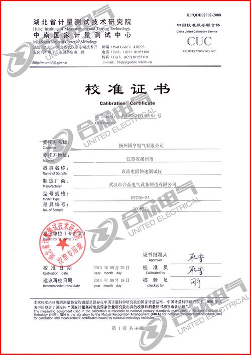 直流電阻快速測試儀，直流電阻測試儀 證書
