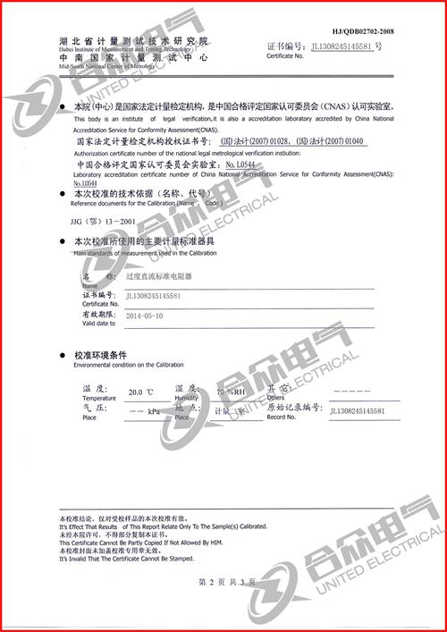 直流電阻快速測試儀，直流電阻測試儀 證書