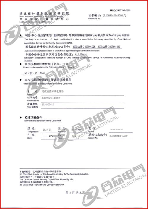 直流電阻快速測試儀，直流電阻測試儀 證書