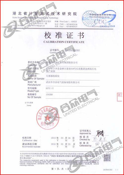 互感器現(xiàn)場(chǎng)校驗(yàn)儀證書(shū)