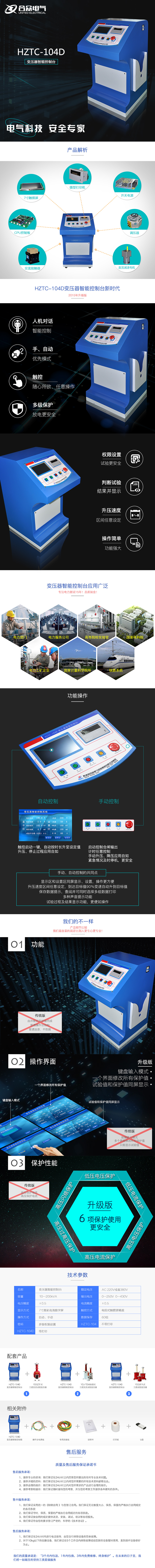 試驗變壓器智能控制臺，試驗變壓器控制臺