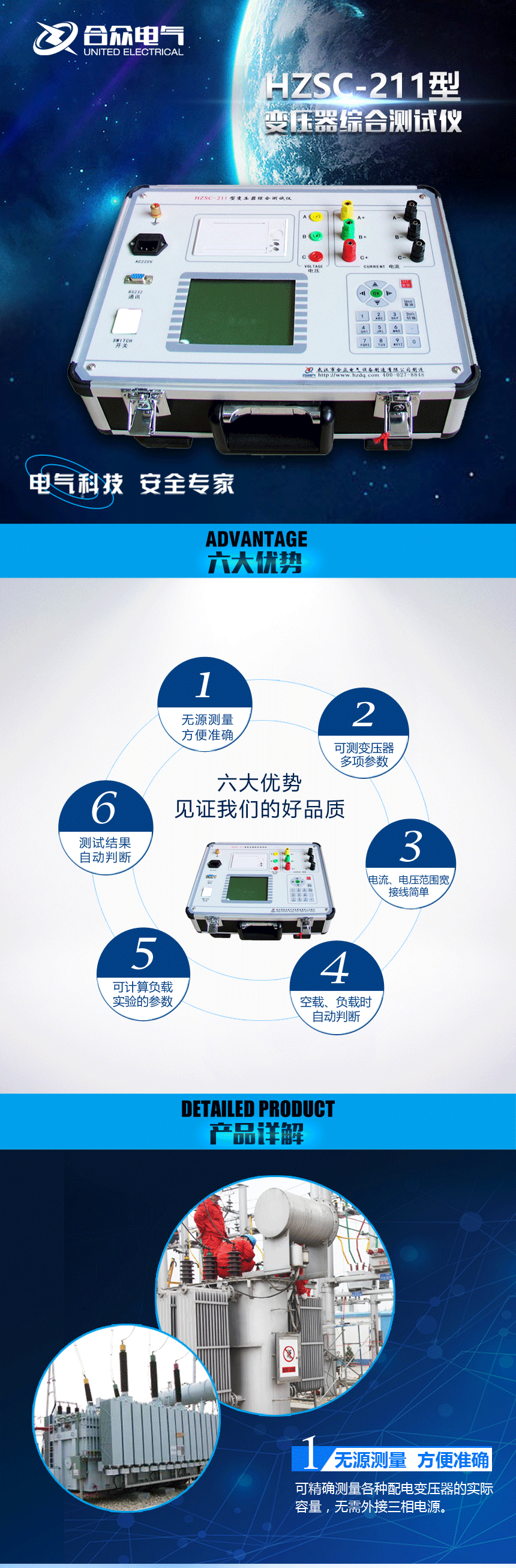 HZSC-211型變壓器綜合測(cè)試儀