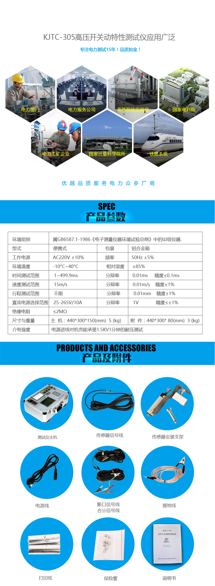 KJTC-305高壓開關(guān)動(dòng)特性測試儀