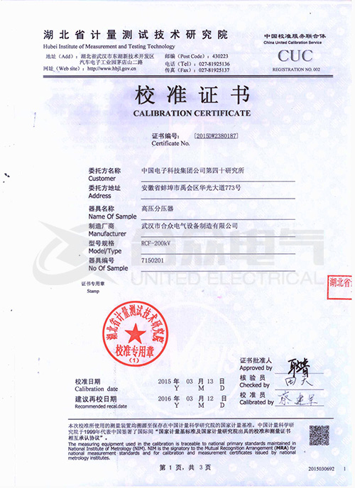 阻容分壓器 證書(shū)