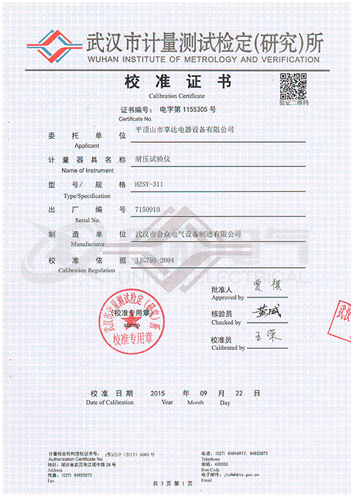 低壓耐壓測試儀、耐壓絕緣測試儀證書