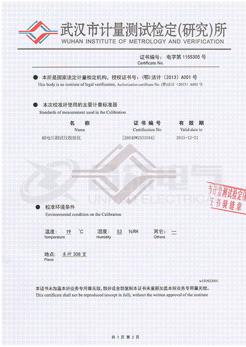 低壓耐壓測試儀、耐壓絕緣測試儀 證書