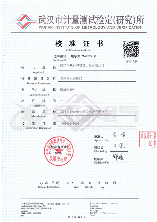 直流電阻快速測(cè)試儀，直流電阻測(cè)試儀 證書