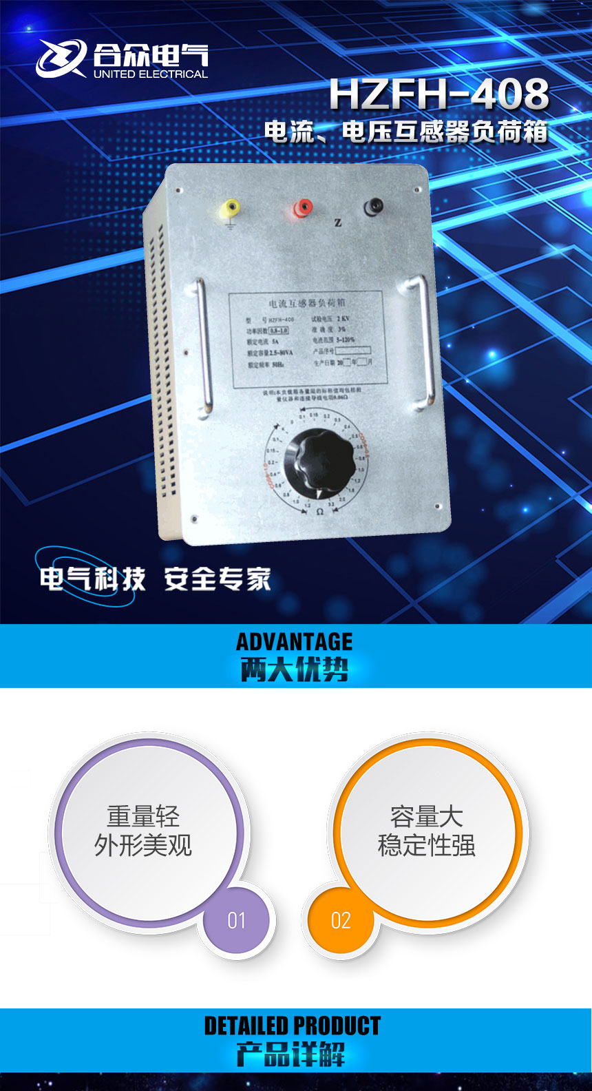電流、電壓互感器負荷箱