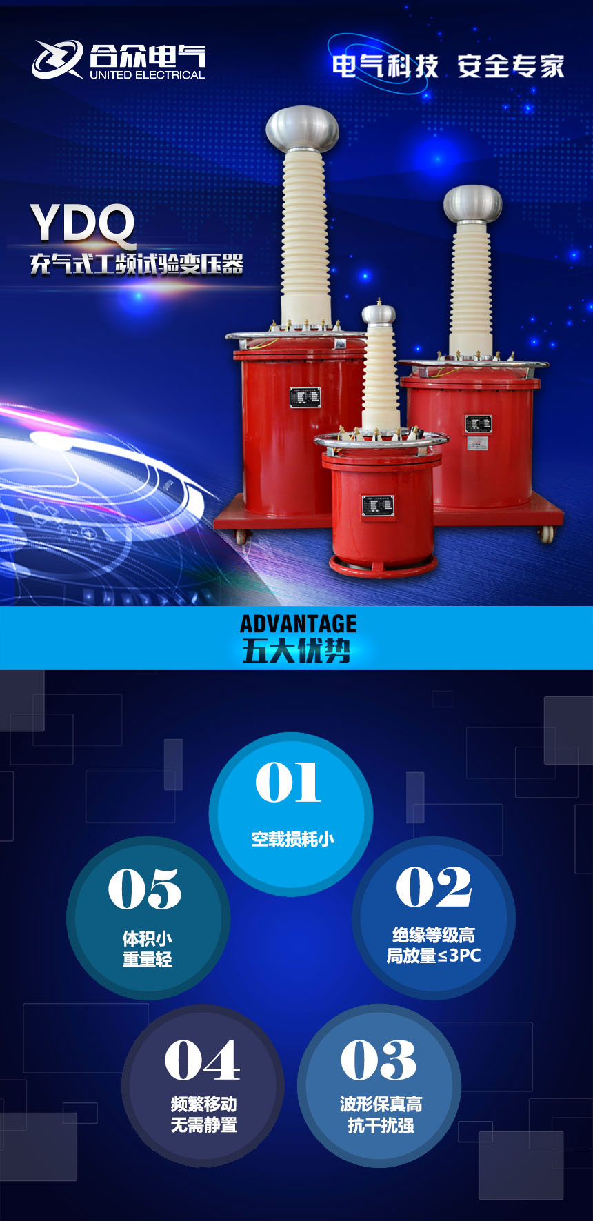 充氣式工頻試驗變壓器，試驗變壓器