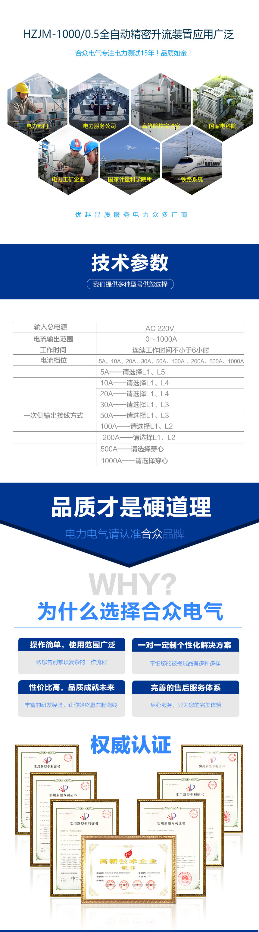全自動精密升流裝置，升流器