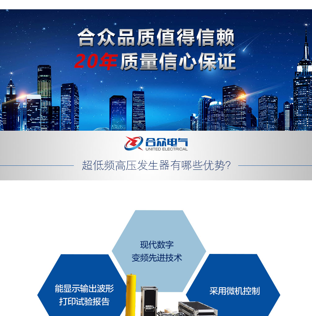 超低頻高壓發(fā)生器，超低頻耐壓試驗(yàn)裝置