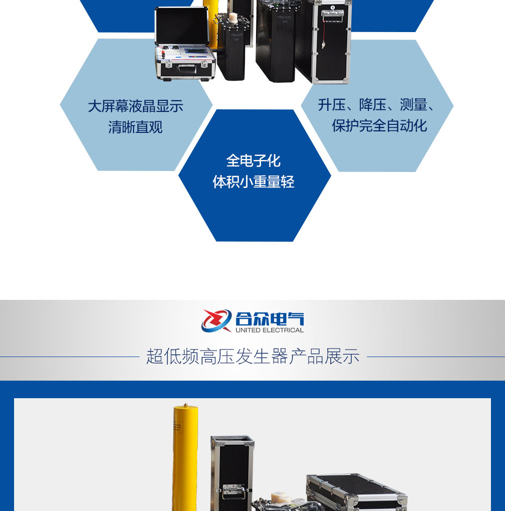 超低頻高壓發(fā)生器，超低頻耐壓試驗(yàn)裝置
