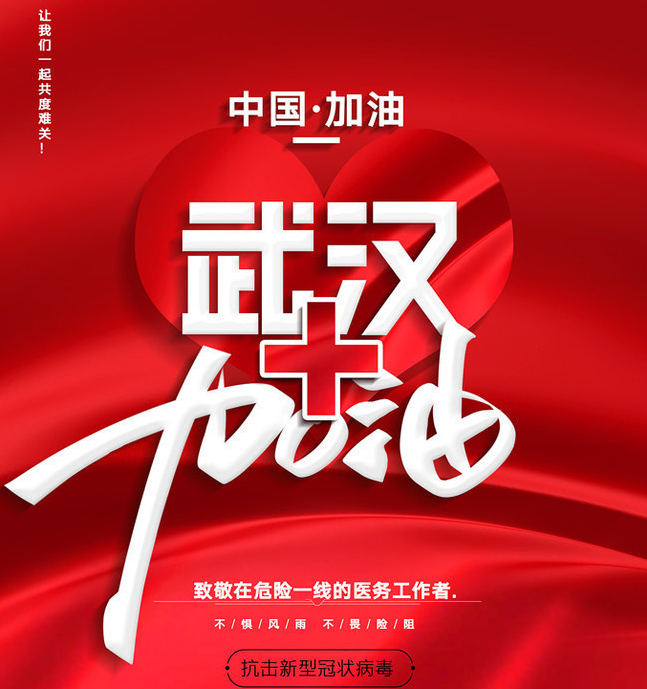 抗擊新型冠狀病毒，武漢市合眾電氣在行動(dòng)