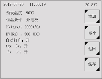 絕緣油介損測試儀參數(shù)設定