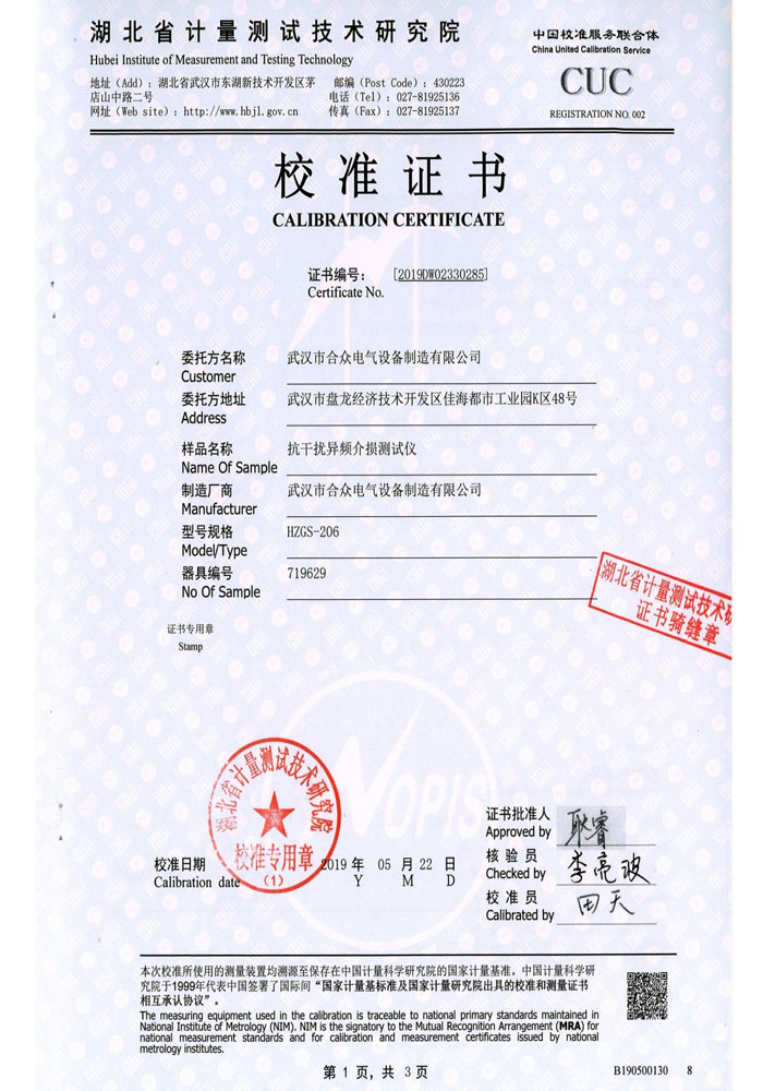 抗干擾異頻介損測試儀，介質(zhì)損耗測試儀 證書