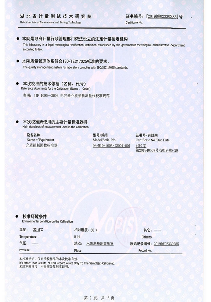 抗干擾異頻介損測試儀，介質(zhì)損耗測試儀 證書