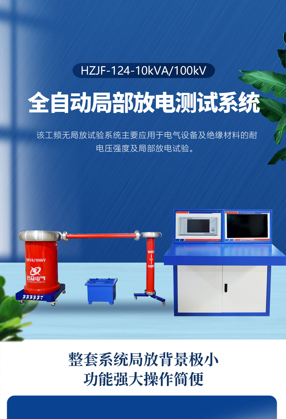 局部放電測(cè)試系統(tǒng)，局部放電檢測(cè)儀