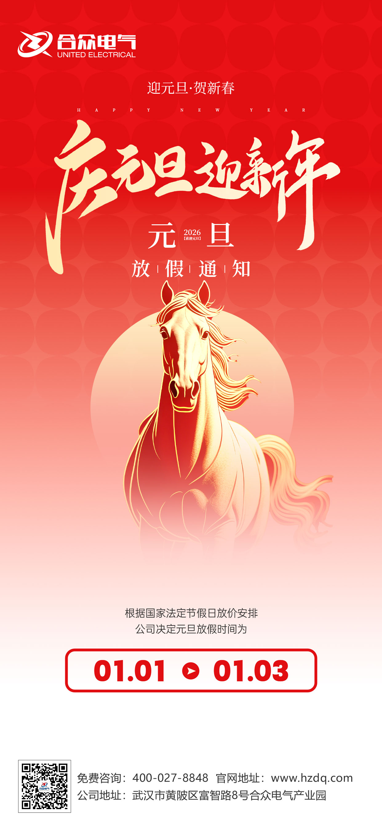 元旦放假通知