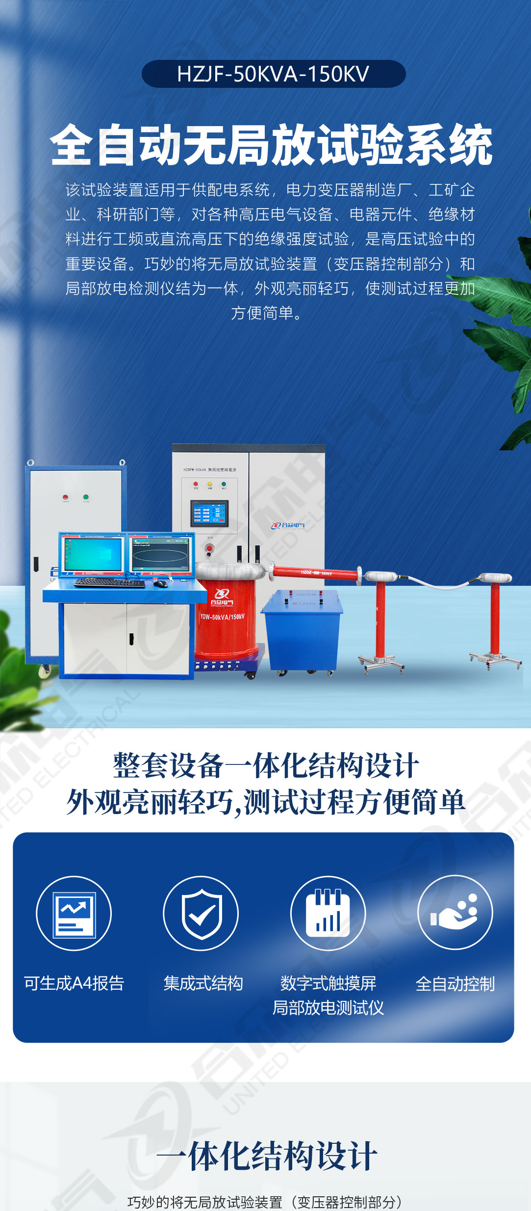 無局放試驗(yàn)系統(tǒng)