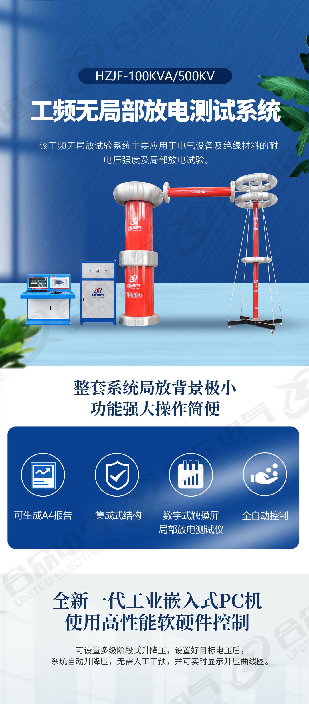 局部放電測試系統(tǒng) 局部放電測試系統(tǒng)