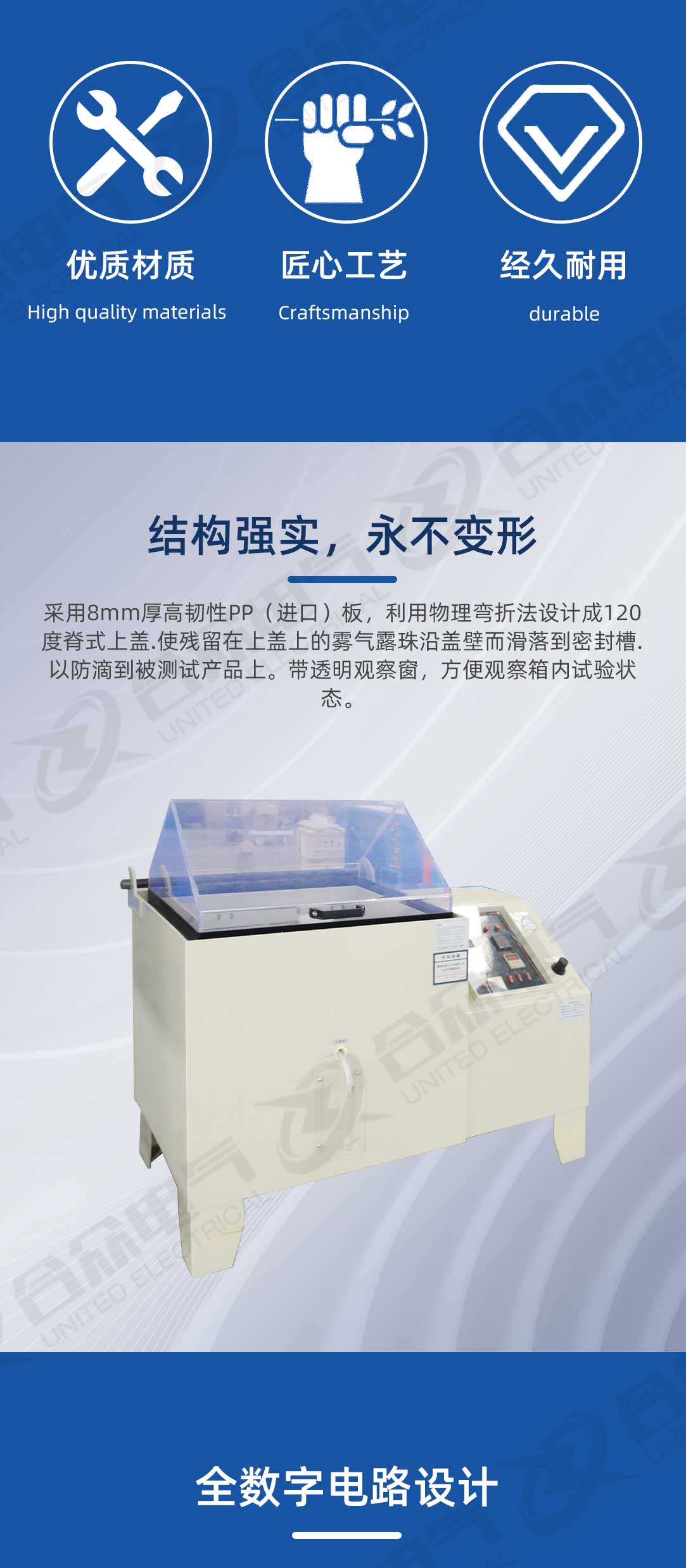 鹽霧試驗(yàn)裝置