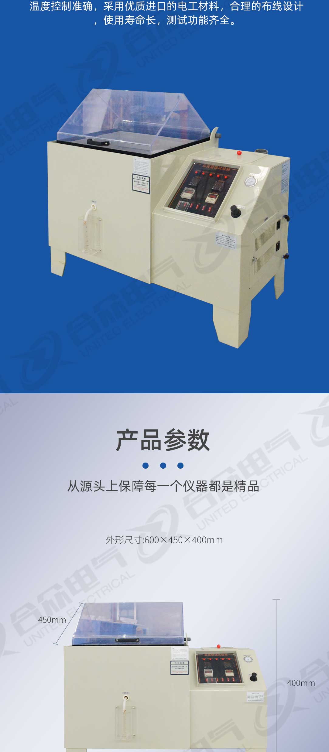 鹽霧試驗(yàn)裝置