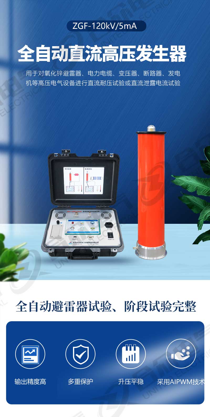直流高壓發(fā)生器