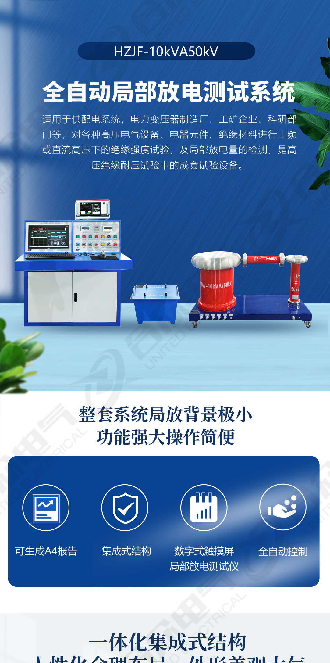 局部放電測(cè)試系統(tǒng) 局部放電測(cè)試系統(tǒng)